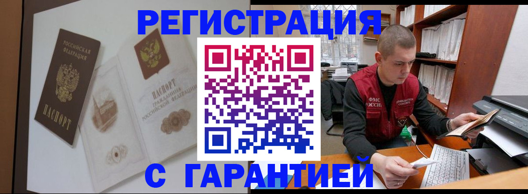 временная регистрация недорого в Назарово