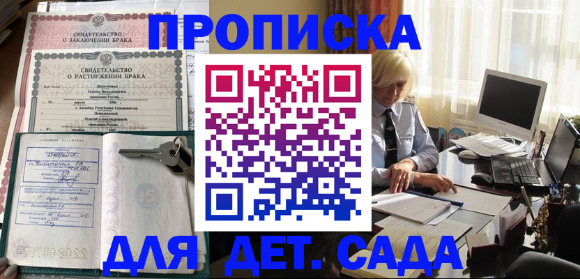 купить прописку в Назарово