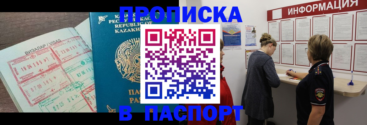 прописка в Назарово